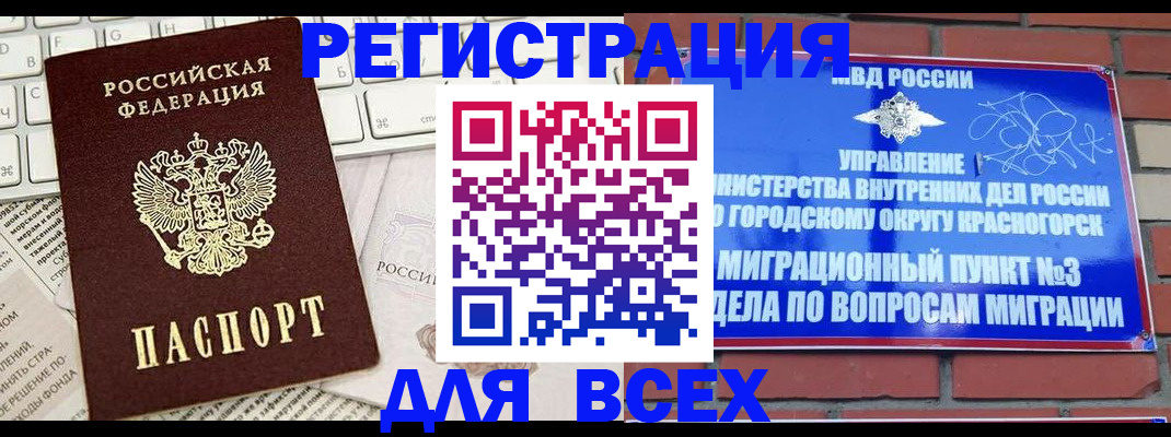 где прописаться в Реутове