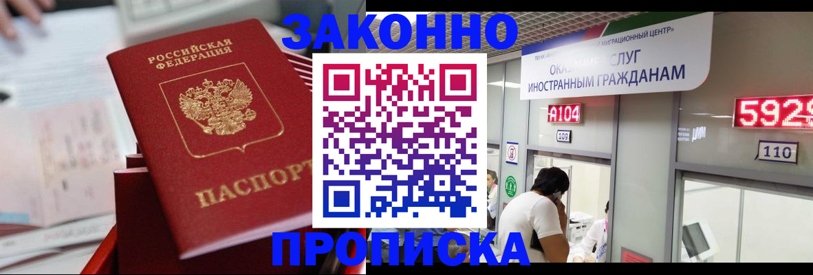 временная регистрация для всех в Реутове