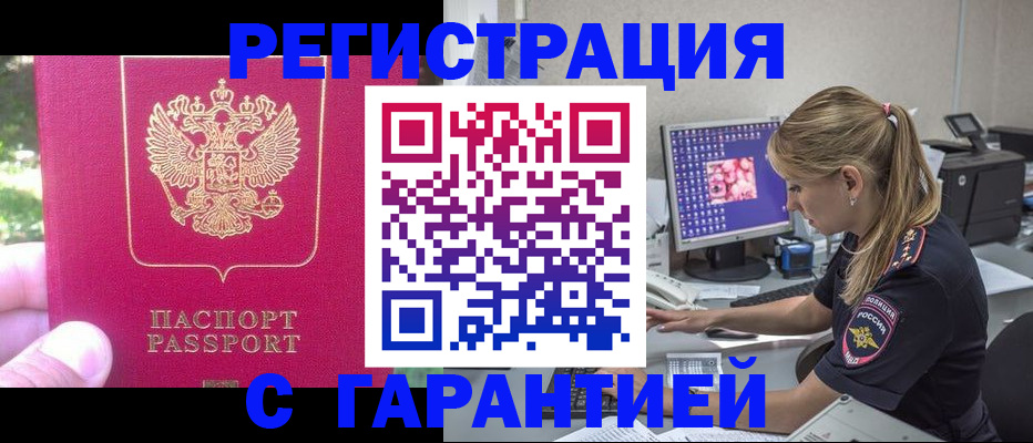 прописка штамп в Реутове