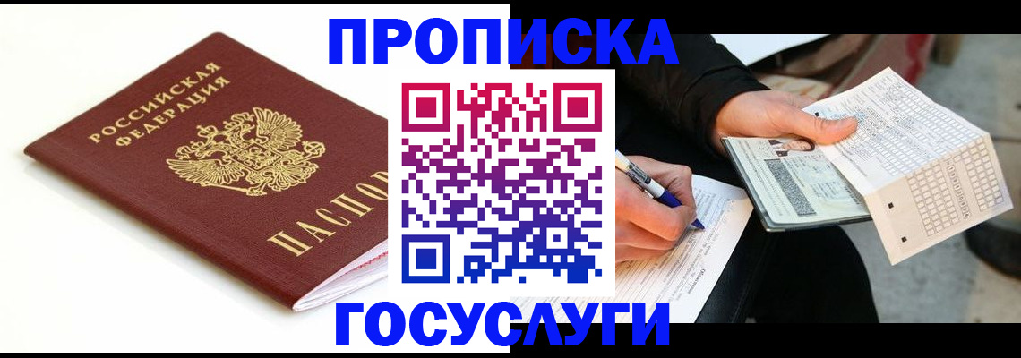 прописка поиск в Реутове