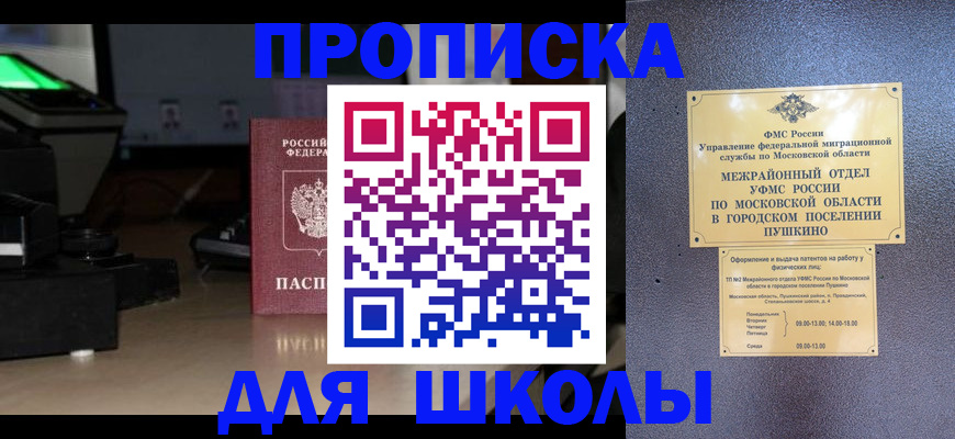 временная регистрация для всех в Реутове