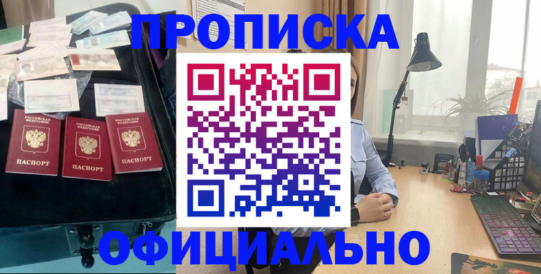 прописка для кредита в Реутове