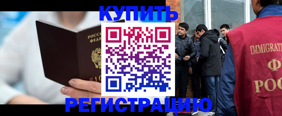 временная регистрация гарантия в Реутове