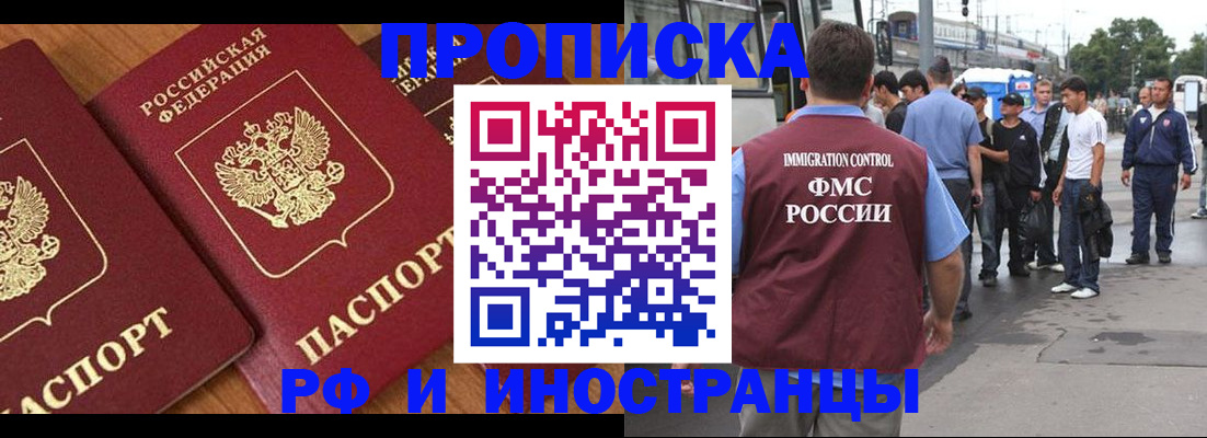 временная регистрация собственник в Реутове