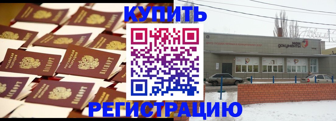 прописка для работы в Реутове