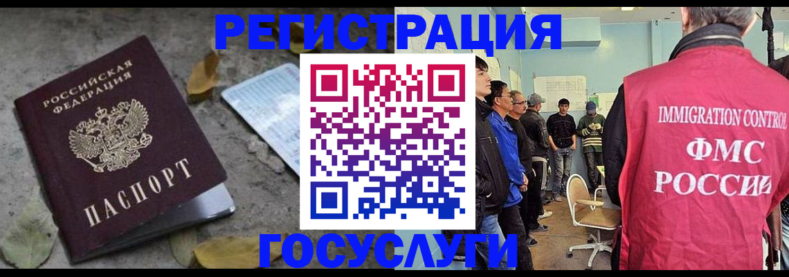 прописка для работы в Реутове